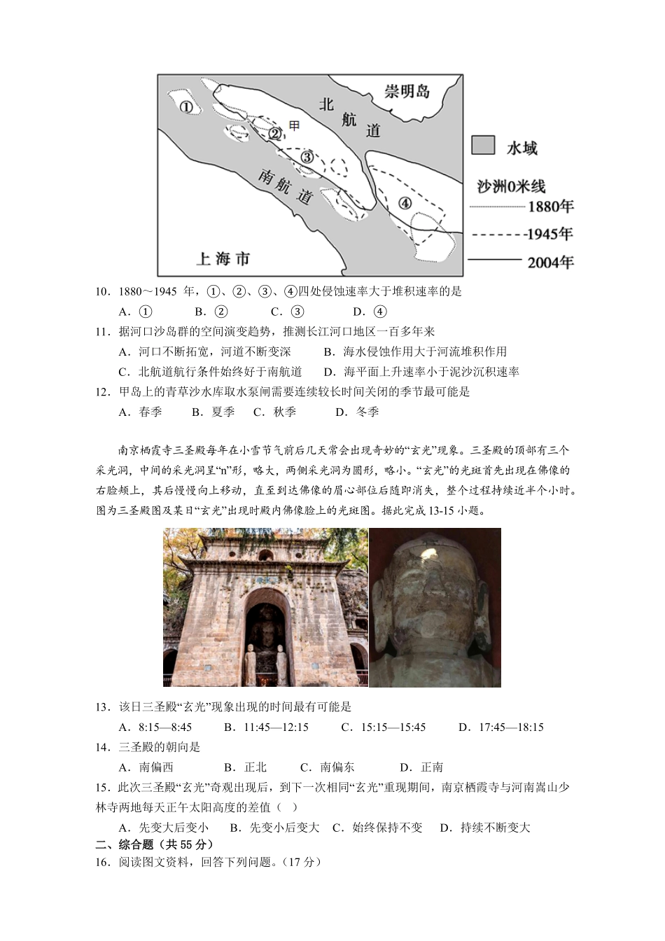 荆州中学2024-2025学年高二下学期3月月考地理卷.pdf_第3页