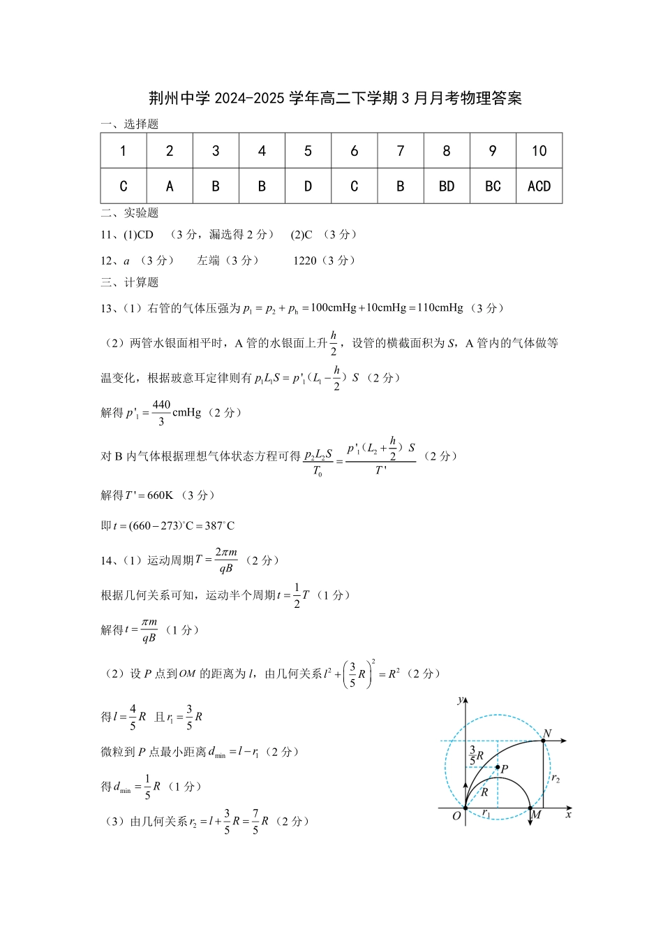 荆州中学2024-2025学年高二下学期3月月考物理答案.pdf_第1页