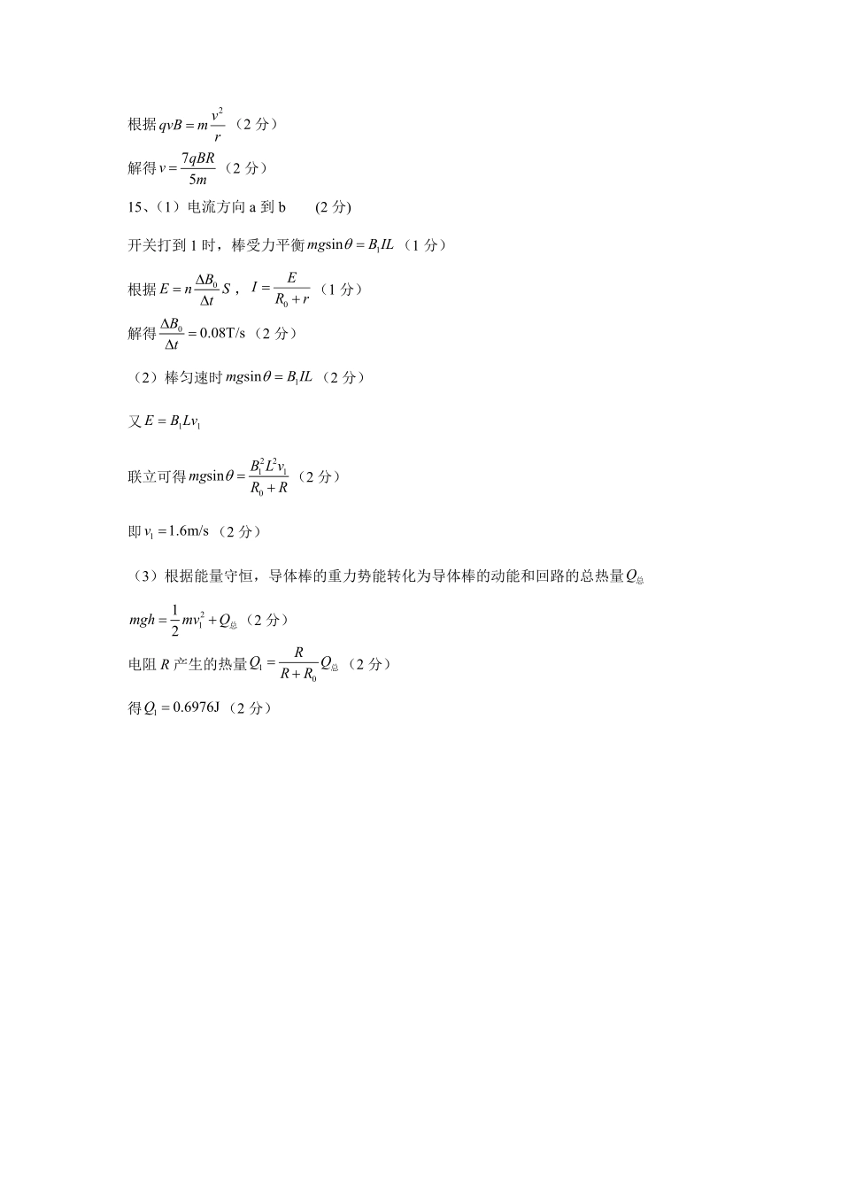 荆州中学2024-2025学年高二下学期3月月考物理答案.pdf_第2页