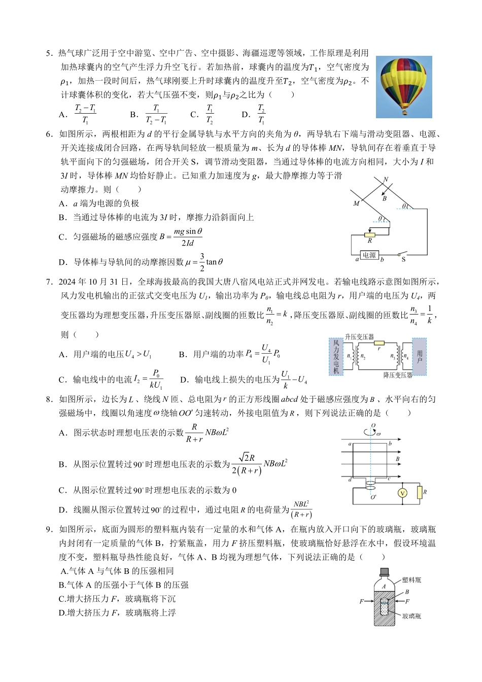 荆州中学2024-2025学年高二下学期3月月考物理试题.pdf_第2页