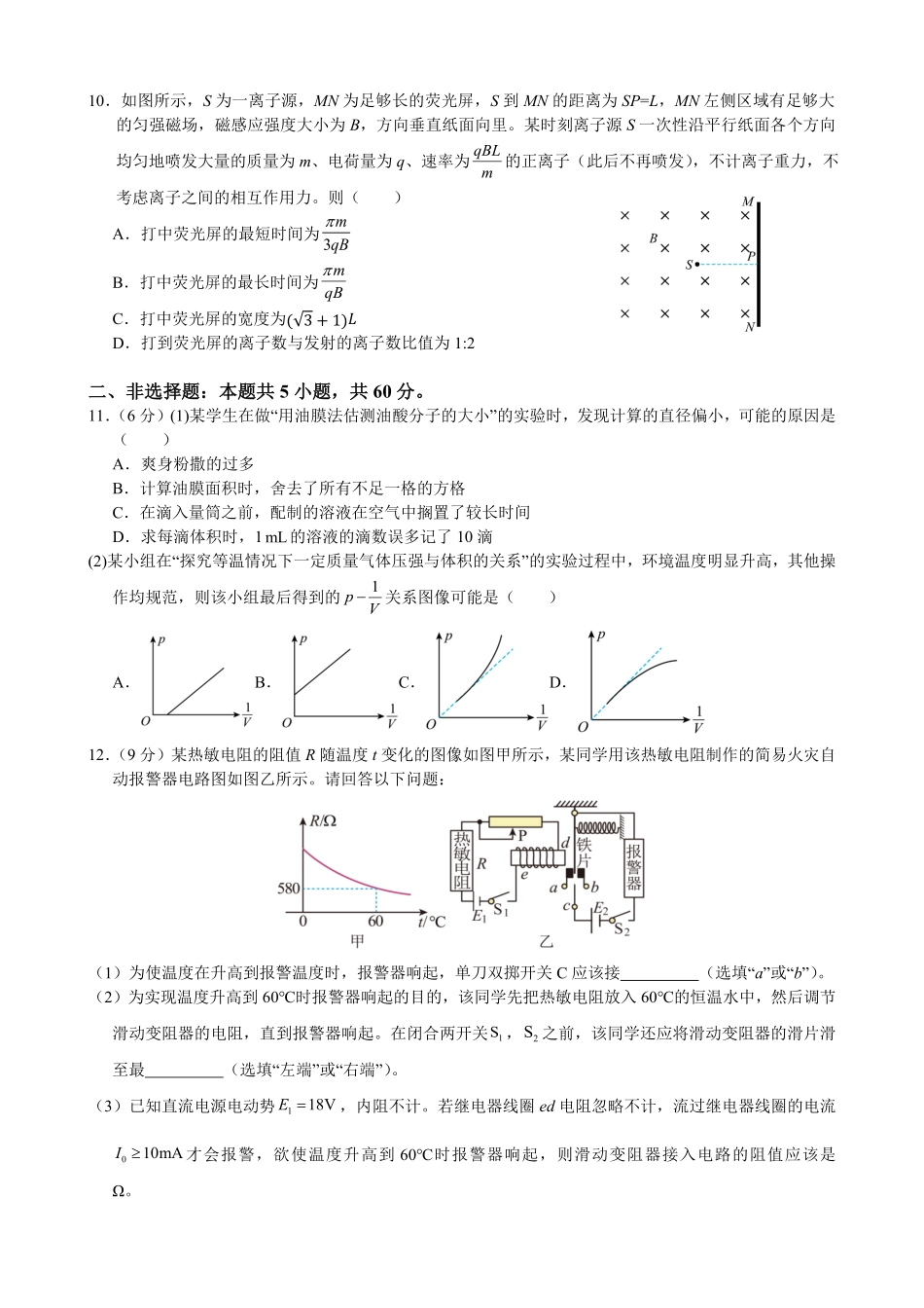 荆州中学2024-2025学年高二下学期3月月考物理试题.pdf_第3页