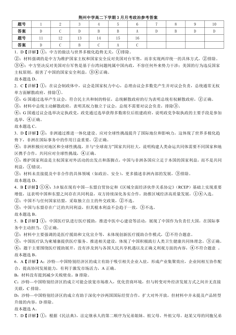 荆州中学2024-2025学年高二下学期三月月考政治答案.pdf_第1页