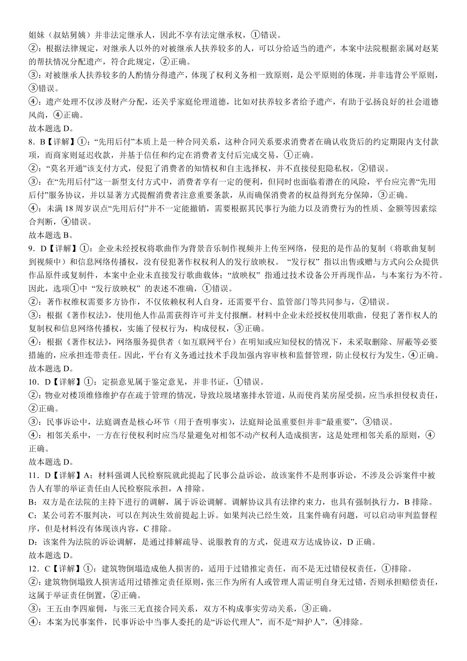 荆州中学2024-2025学年高二下学期三月月考政治答案.pdf_第2页