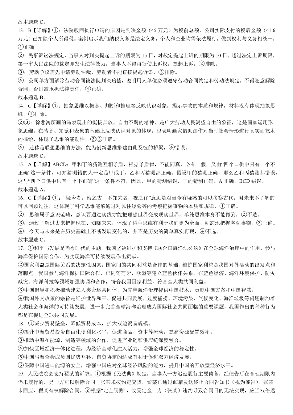 荆州中学2024-2025学年高二下学期三月月考政治答案.pdf_第3页