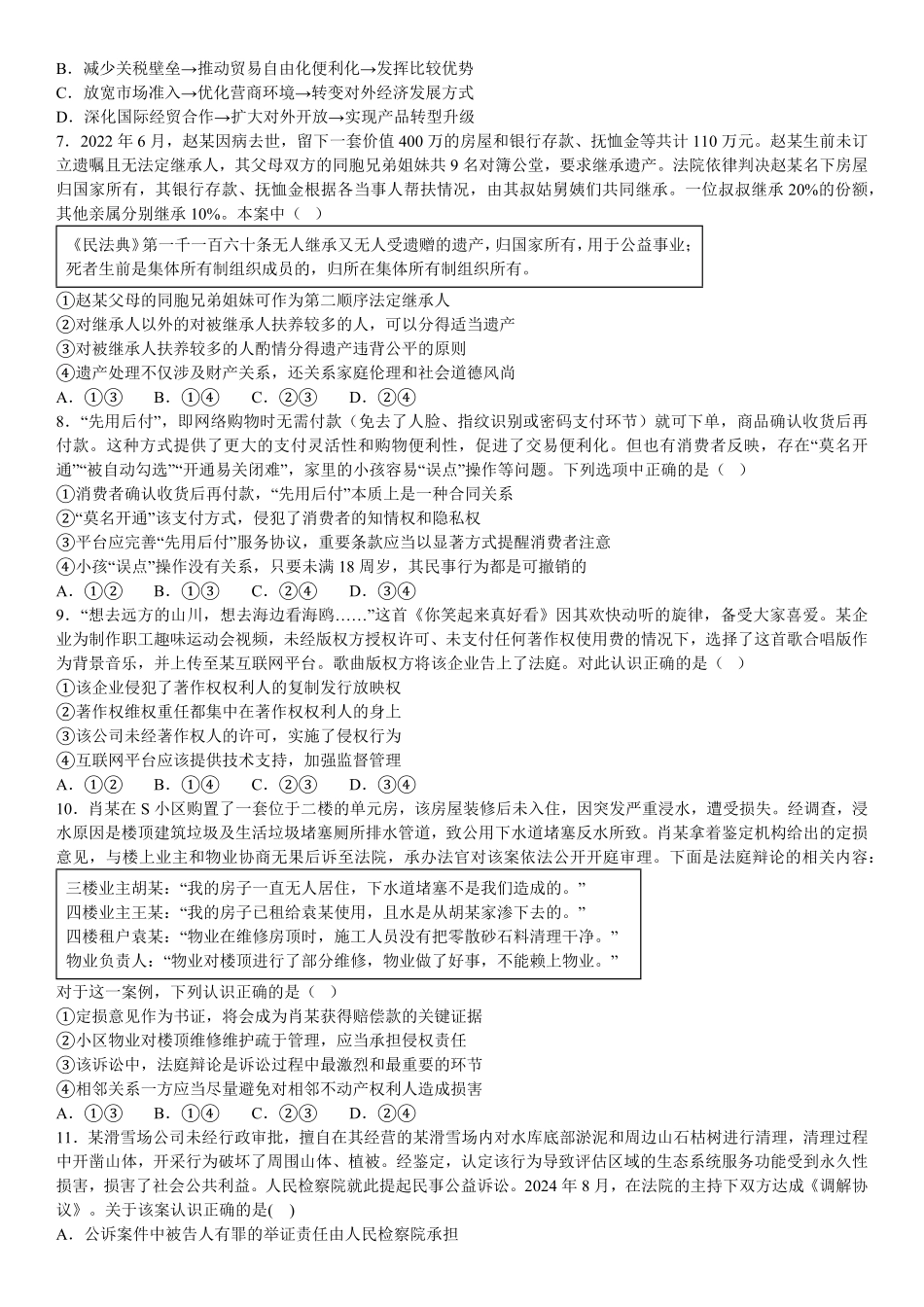 荆州中学2024-2025学年高二下学期三月月考政治试题.pdf_第2页