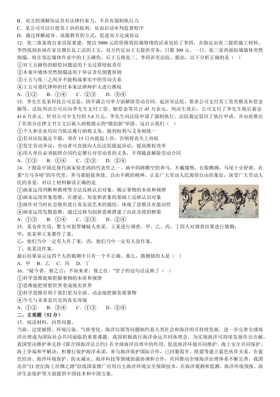 荆州中学2024-2025学年高二下学期三月月考政治试题.pdf_第3页