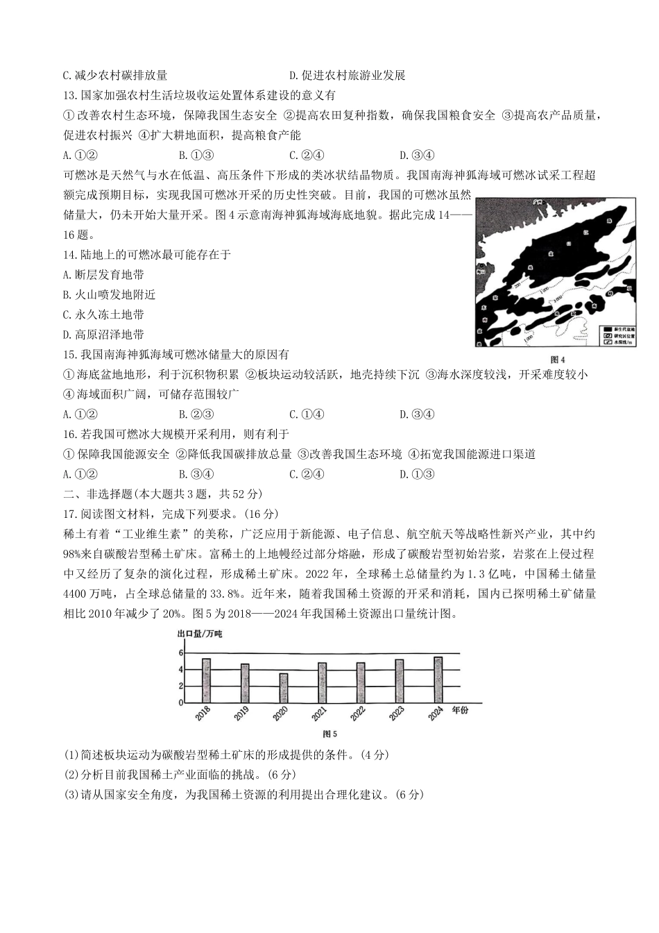 辽宁省抚顺市六校协作体2024-2025学年高二下学期5月联考地理试卷.docx_第3页