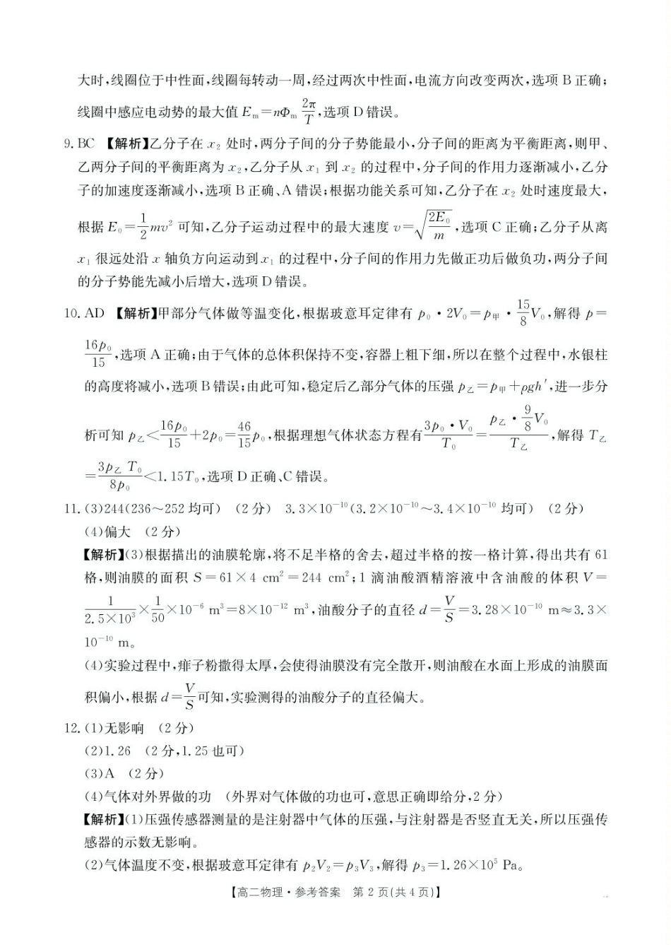 辽宁省抚顺市六校协作体2024-2025学年高二下学期5月联考物理答案.pdf_第2页
