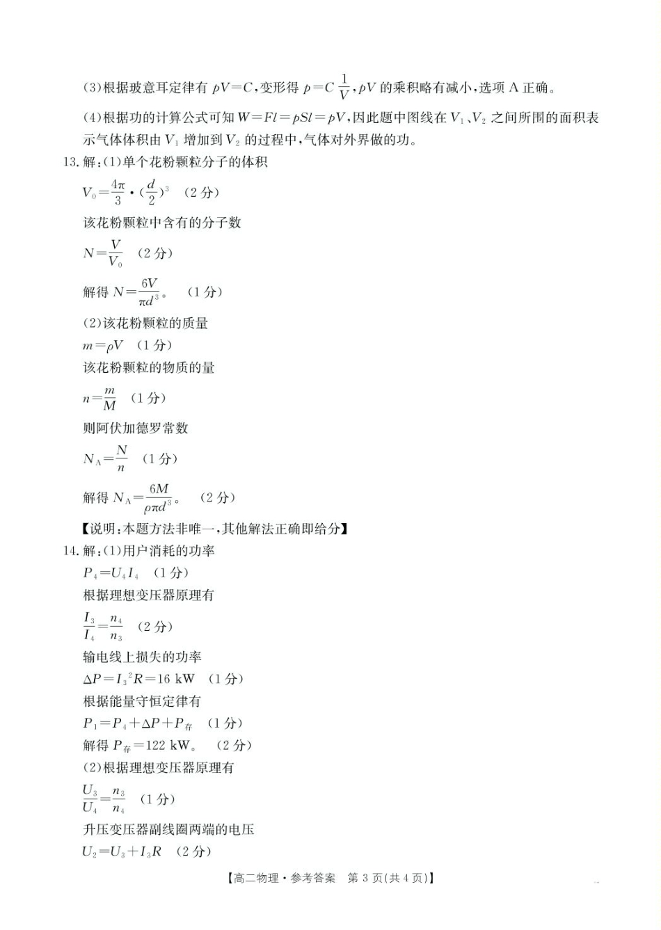 辽宁省抚顺市六校协作体2024-2025学年高二下学期5月联考物理答案.pdf_第3页