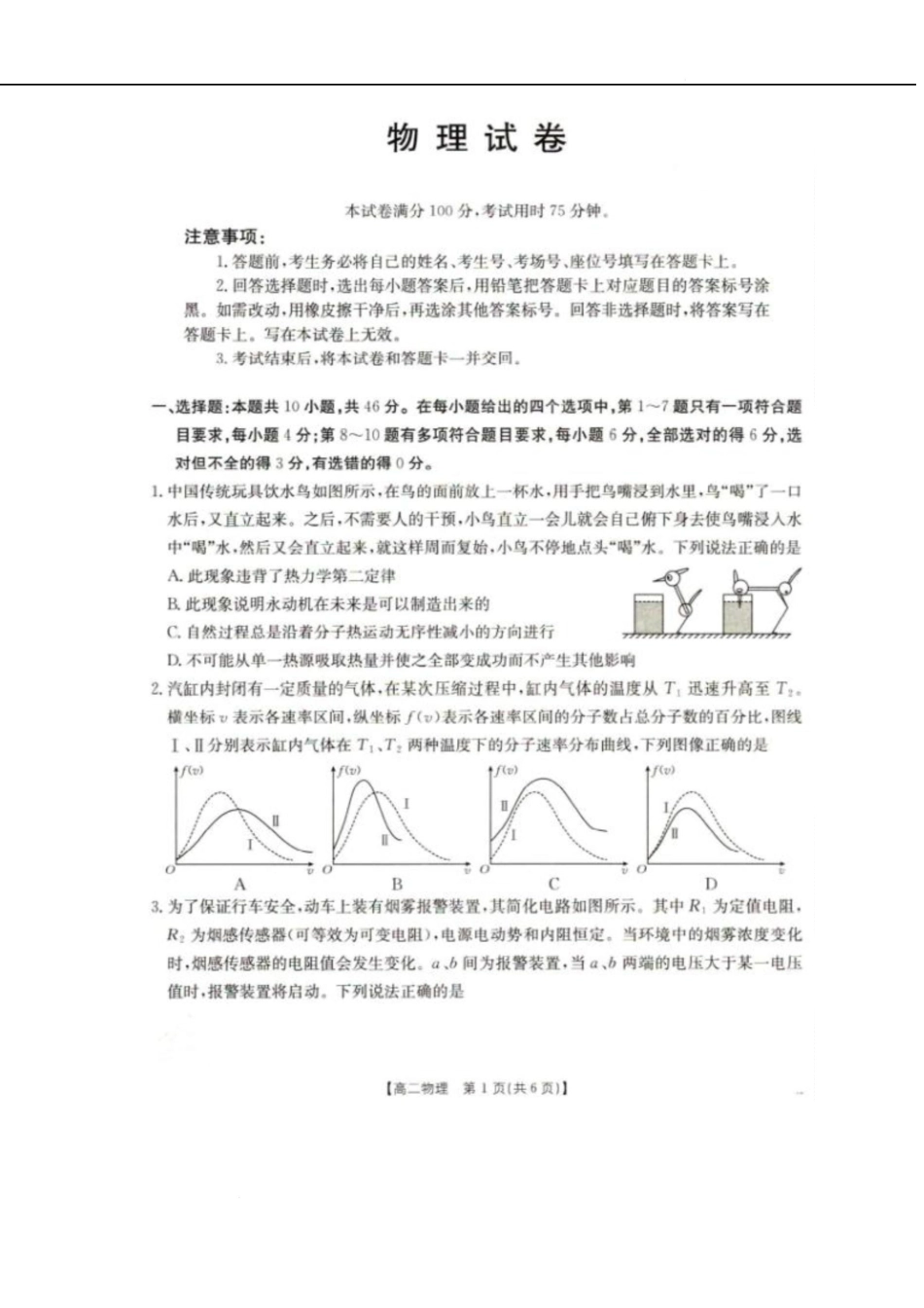 辽宁省抚顺市六校协作体2024-2025学年高二下学期5月联考物理试卷.docx_第1页