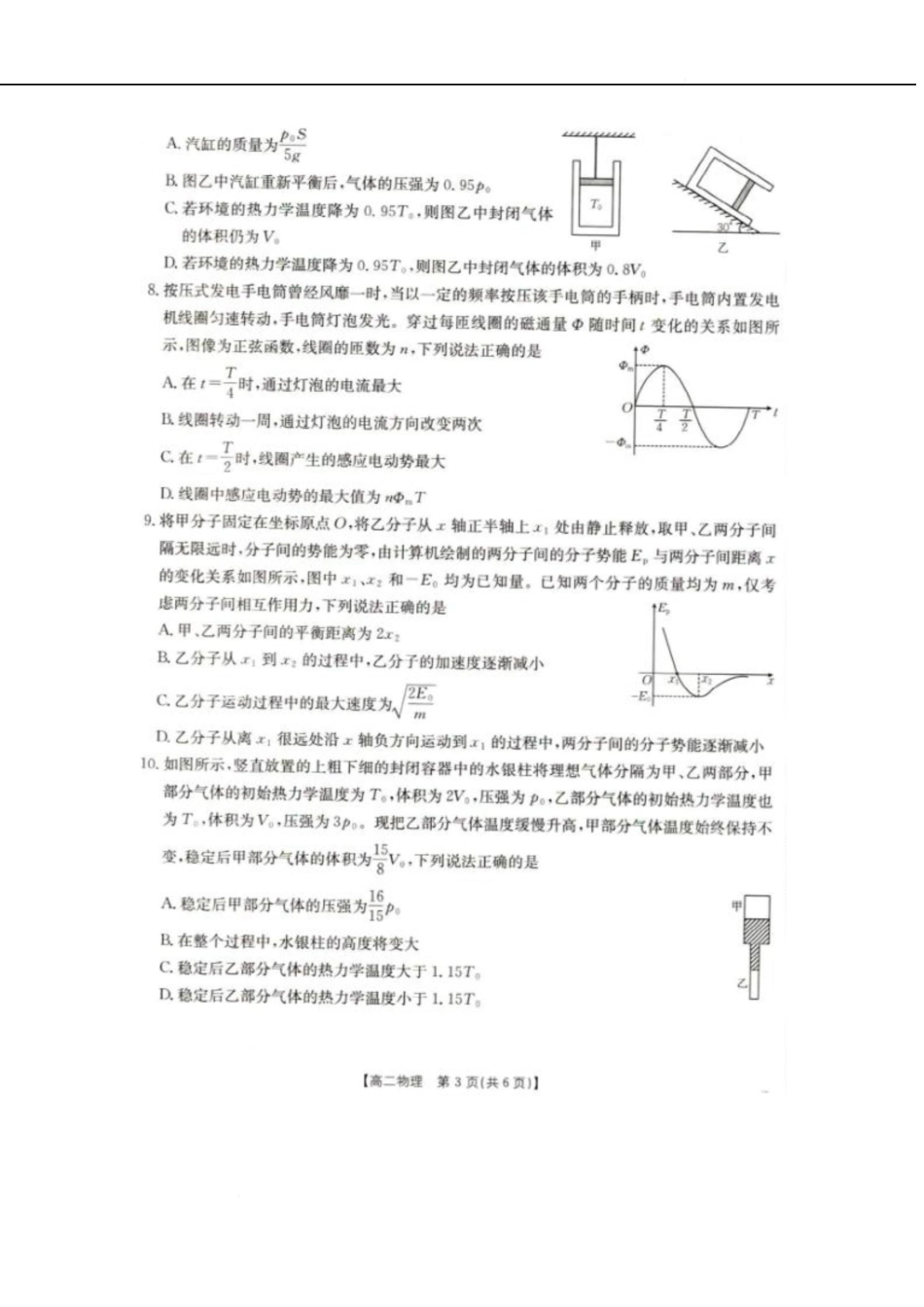 辽宁省抚顺市六校协作体2024-2025学年高二下学期5月联考物理试卷.docx_第3页
