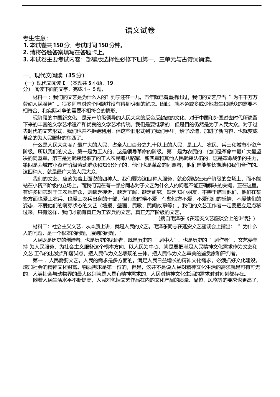 辽宁省抚顺市六校协作体2024-2025学年高二下学期5月联考语文试卷（含答案）.docx_第1页