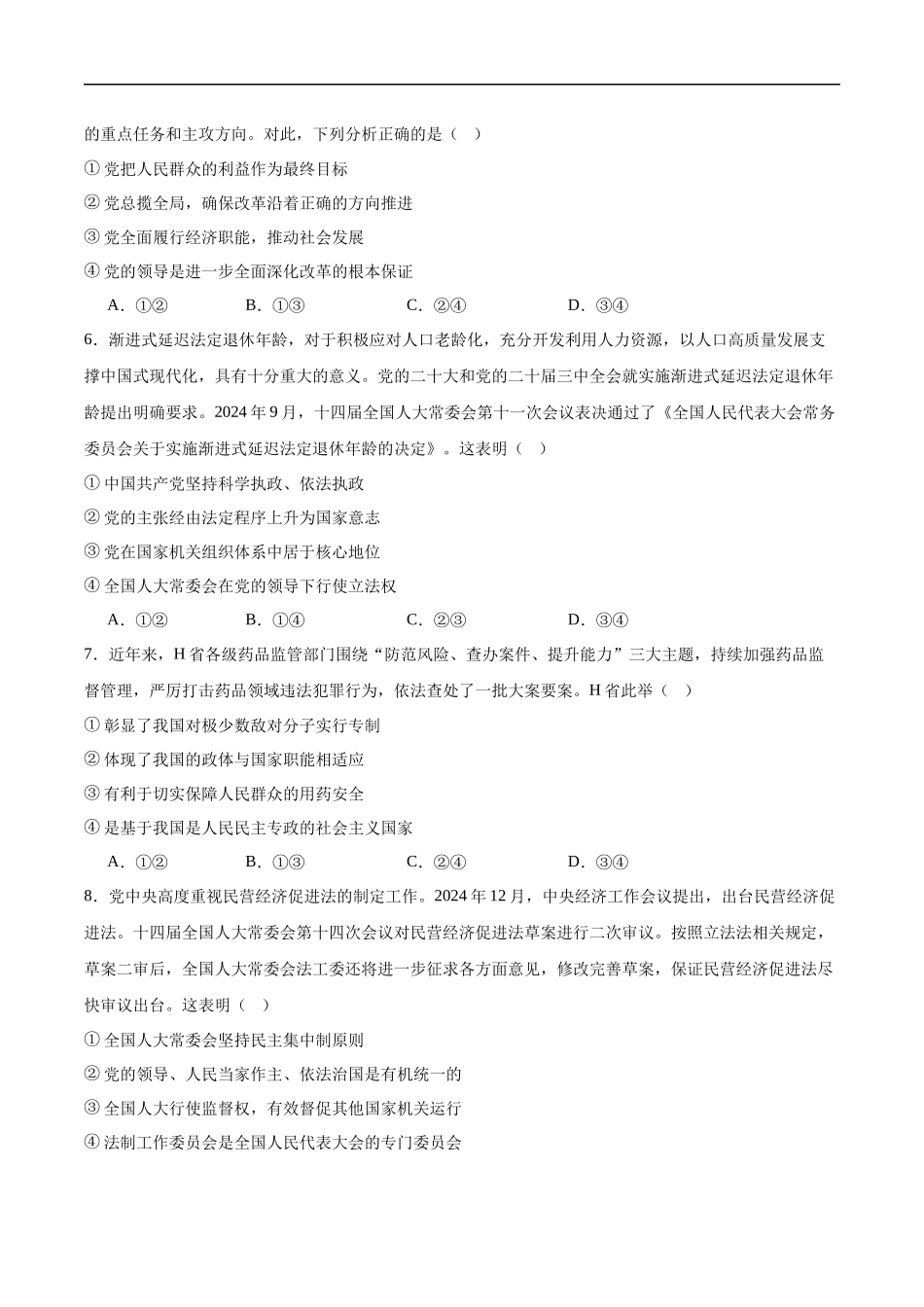 辽宁省抚顺市六校协作体2024-2025学年高二下学期5月联考政治试卷（含答案）.docx_第2页