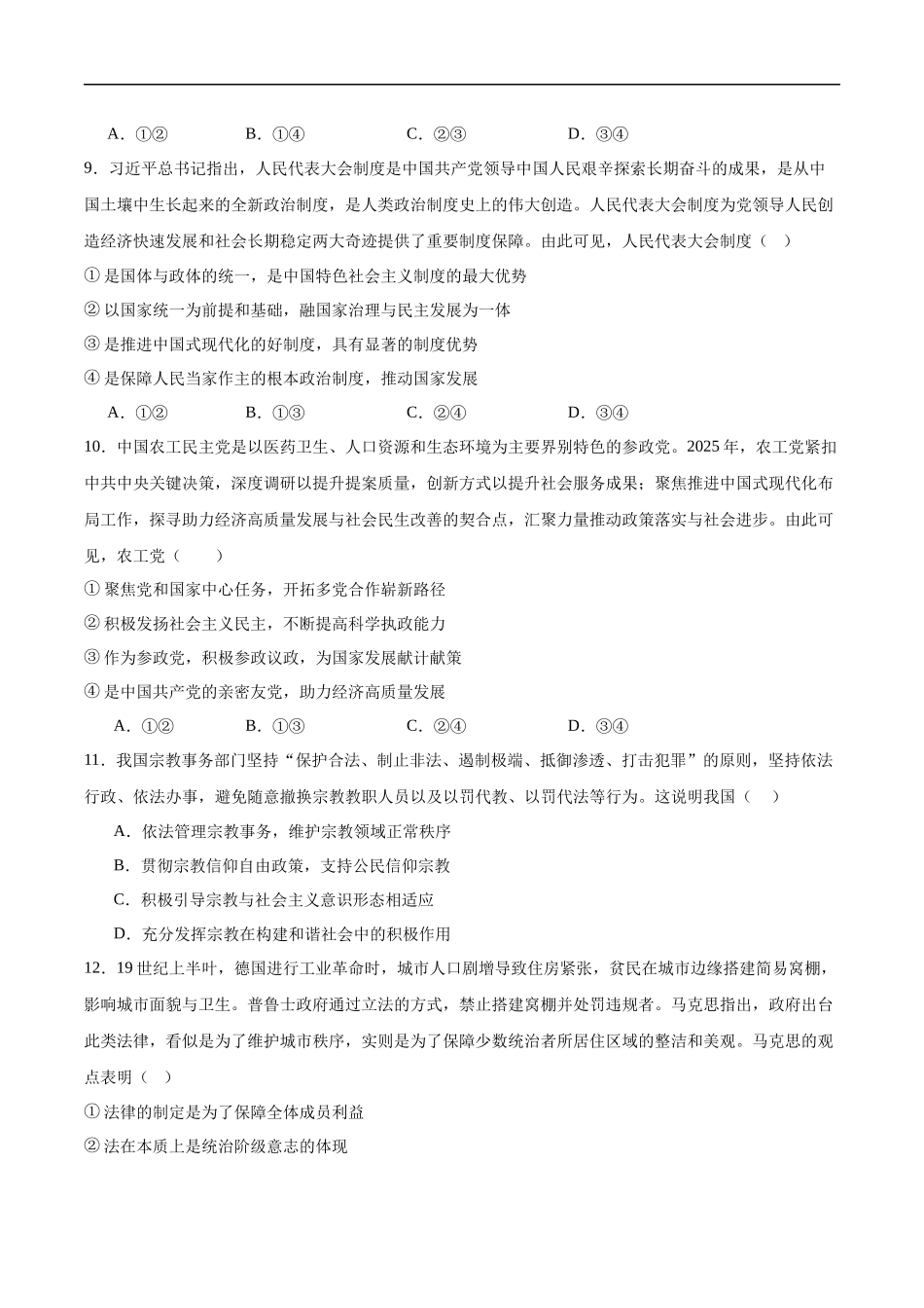 辽宁省抚顺市六校协作体2024-2025学年高二下学期5月联考政治试卷（含答案）.docx_第3页