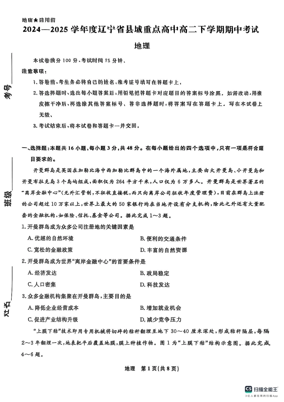 辽宁省县域重点高中2024-2025学年高二下学期期中考试 地理含解析.pdf_第1页