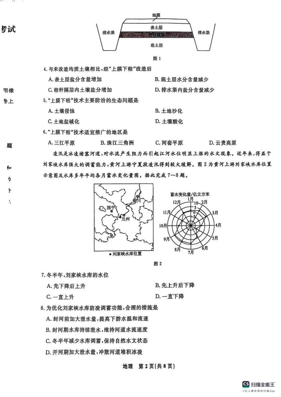 辽宁省县域重点高中2024-2025学年高二下学期期中考试 地理含解析.pdf_第2页