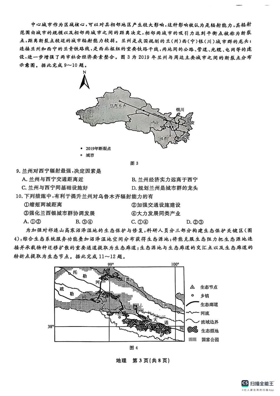 辽宁省县域重点高中2024-2025学年高二下学期期中考试 地理含解析.pdf_第3页
