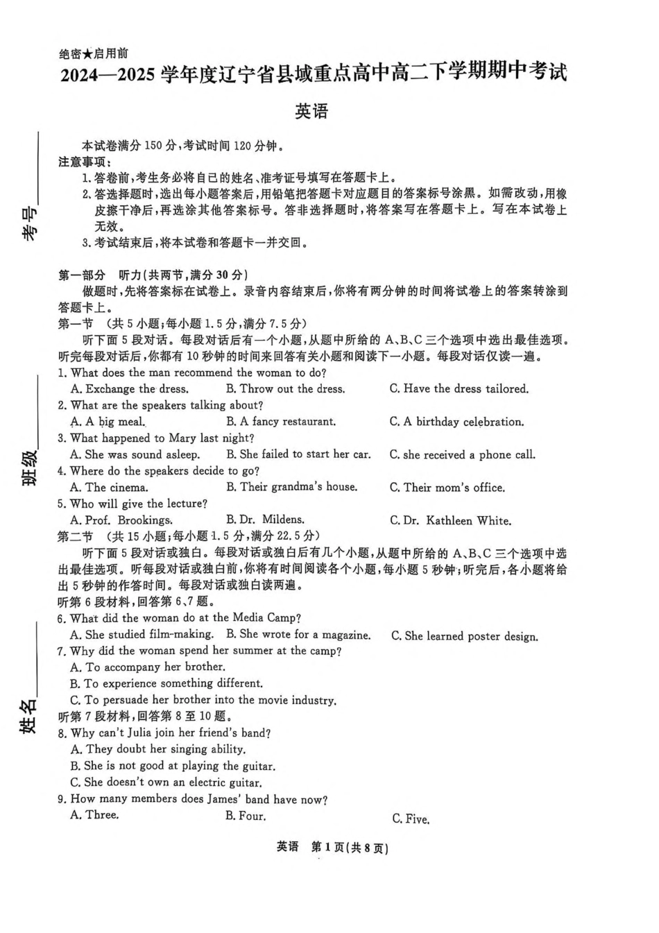 辽宁省县域重点高中2024-2025学年高二下学期期中考试 英语含解析.pdf_第1页