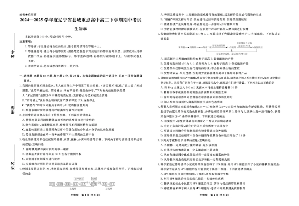 辽宁省县域重点高中2024-2025学年高二下学期期中考试生物.pdf_第1页