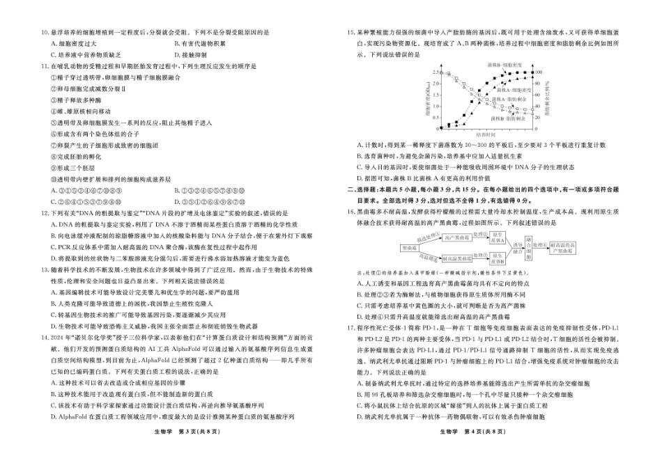辽宁省县域重点高中2024-2025学年高二下学期期中考试生物.pdf_第2页