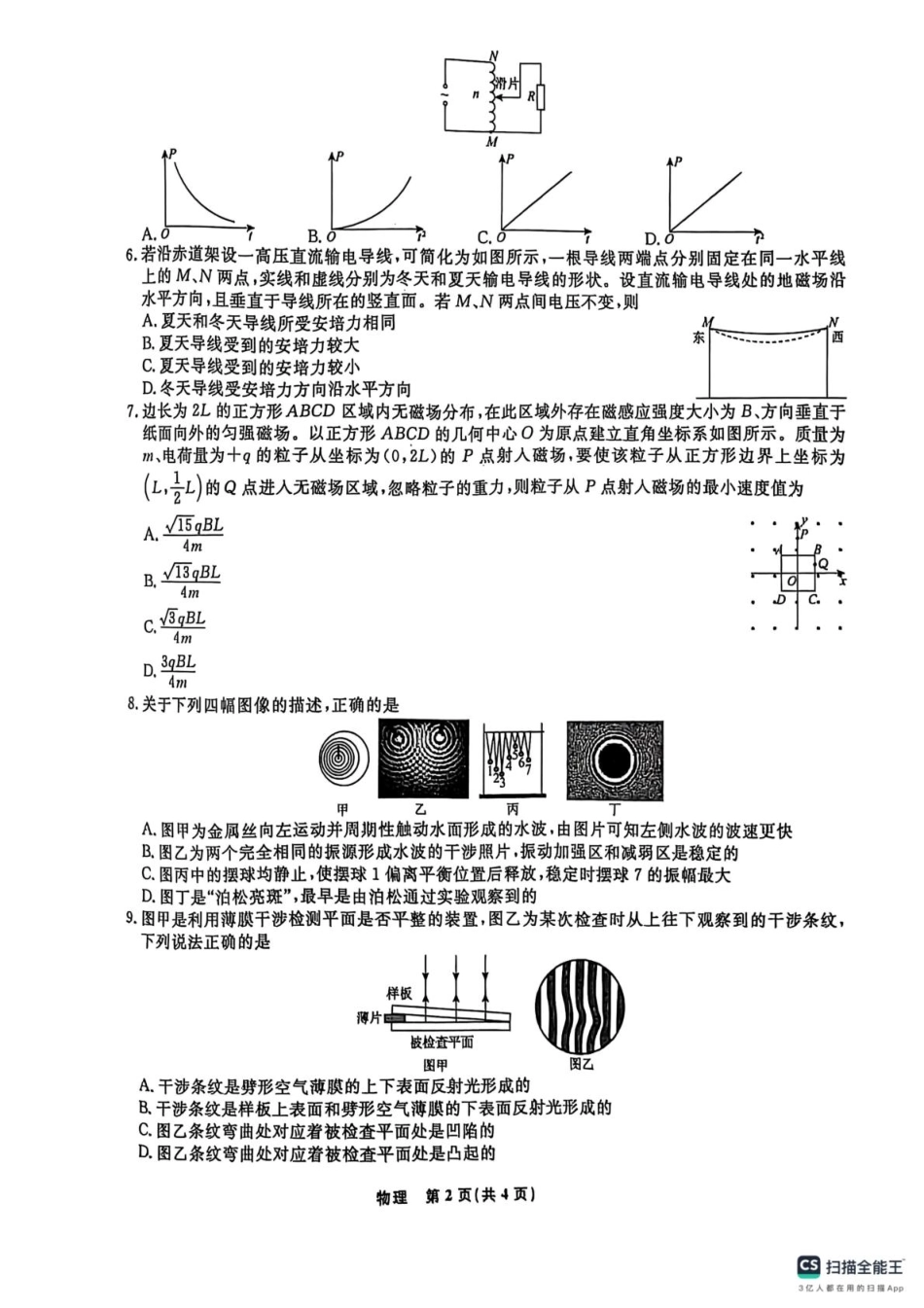 辽宁省县域重点高中2024-2025学年高二下学期期中考试物理试题（含解析）.pdf_第2页