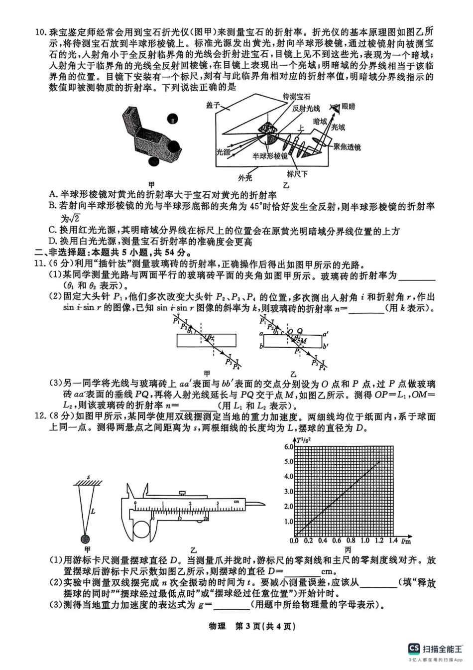 辽宁省县域重点高中2024-2025学年高二下学期期中考试物理试题（含解析）.pdf_第3页
