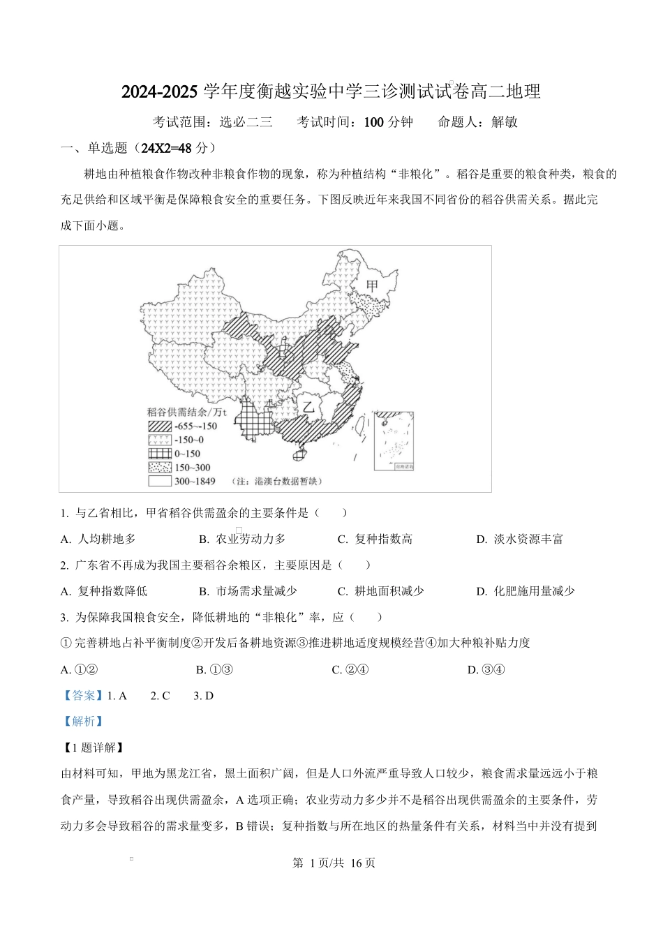 内蒙古自治区巴彦淖尔市第一中学2024-2025学年高二下学期期中考试地理试题含解析.docx_第1页