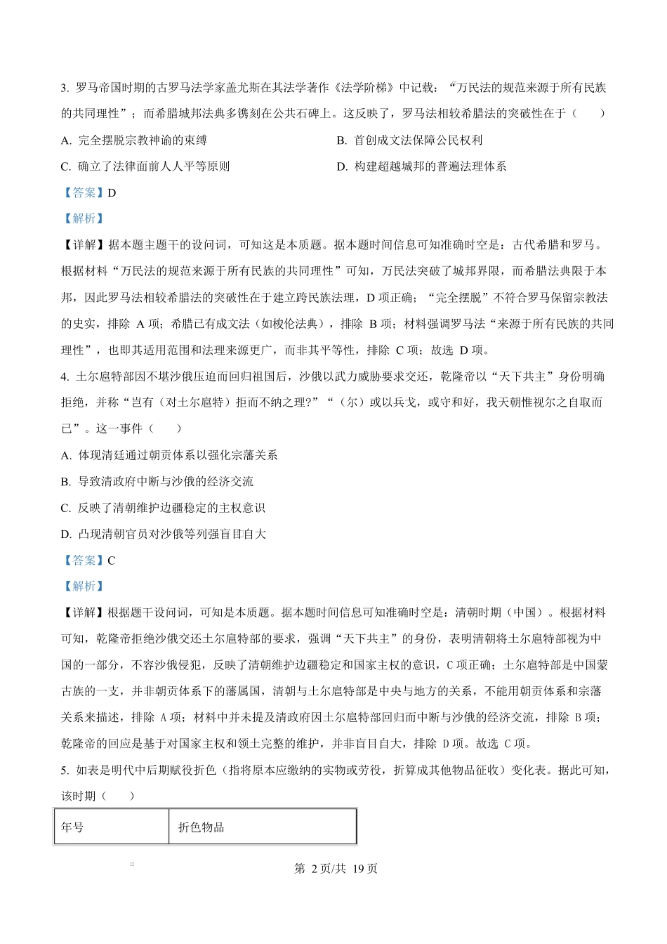 内蒙古自治区巴彦淖尔市第一中学2024-2025学年高二下学期期中考试历史试题含解析.docx_第2页