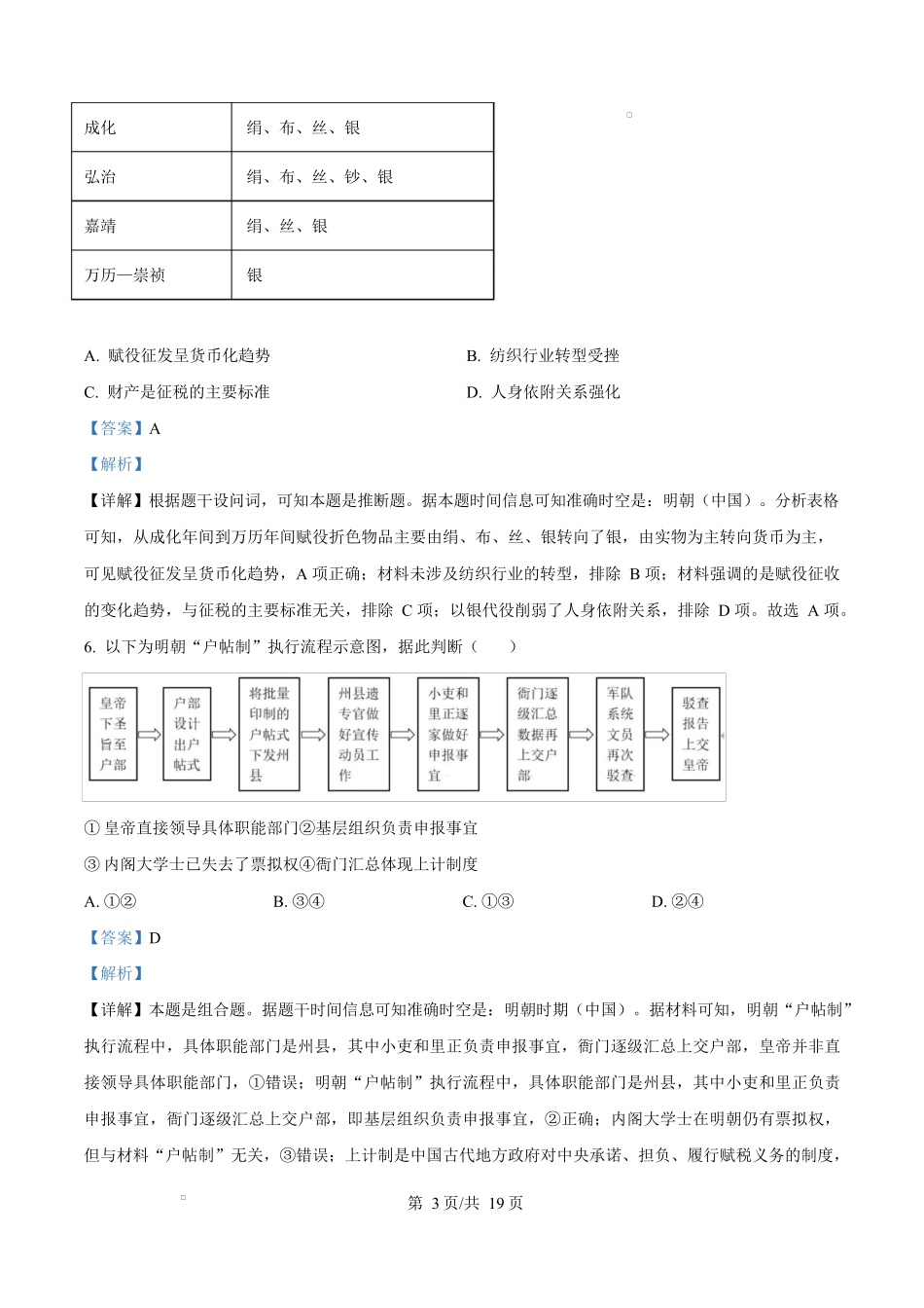 内蒙古自治区巴彦淖尔市第一中学2024-2025学年高二下学期期中考试历史试题含解析.docx_第3页