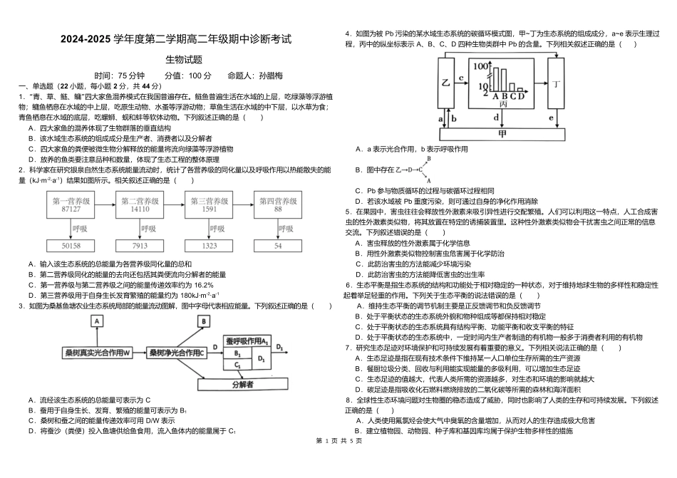 内蒙古自治区巴彦淖尔市第一中学2024-2025学年高二下学期期中考试生物试题.docx_第1页