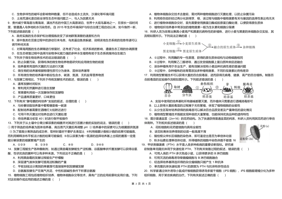 内蒙古自治区巴彦淖尔市第一中学2024-2025学年高二下学期期中考试生物试题.docx_第2页