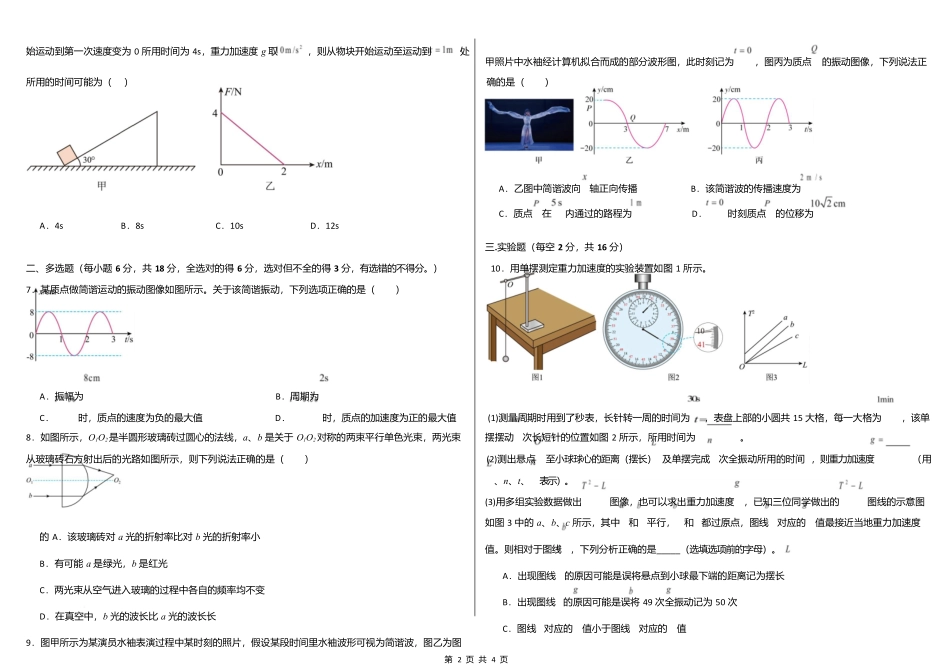 内蒙古自治区巴彦淖尔市第一中学2024-2025学年高二下学期期中考试物理.docx_第3页
