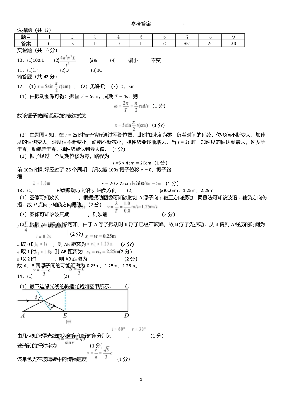 内蒙古自治区巴彦淖尔市第一中学2024-2025学年高二下学期期中考试物理答案.docx_第1页
