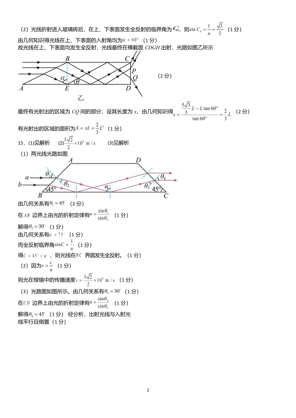 内蒙古自治区巴彦淖尔市第一中学2024-2025学年高二下学期期中考试物理答案.docx_第2页