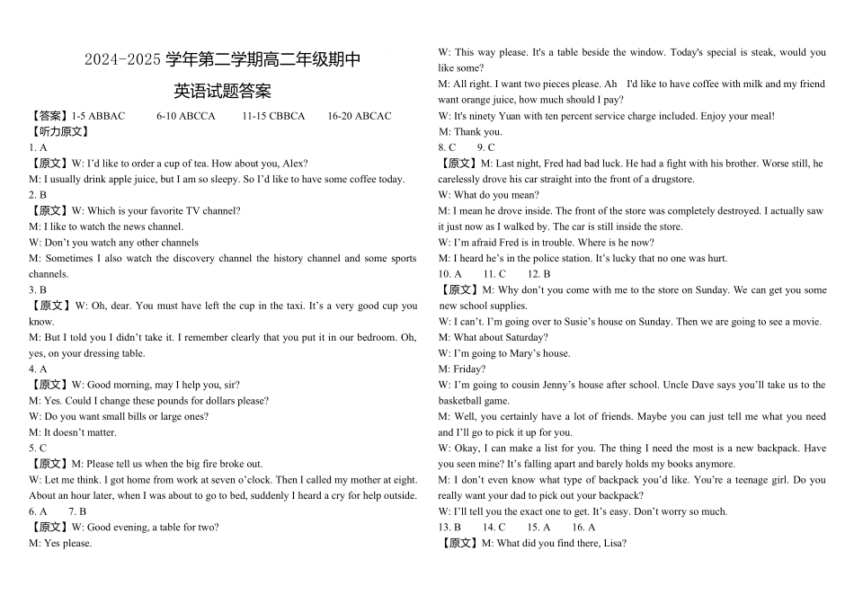 内蒙古自治区巴彦淖尔市第一中学2024-2025学年高二下学期期中考试英语答案.docx_第1页
