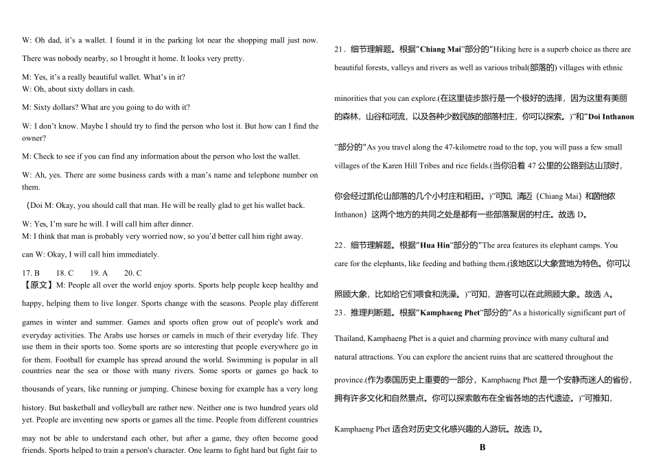 内蒙古自治区巴彦淖尔市第一中学2024-2025学年高二下学期期中考试英语答案.docx_第2页