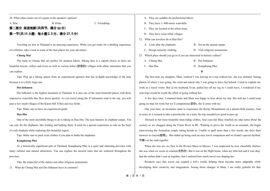 内蒙古自治区巴彦淖尔市第一中学2024-2025学年高二下学期期中考试英语试题.docx_第3页
