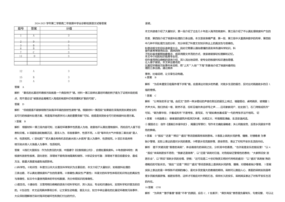 内蒙古自治区巴彦淖尔市第一中学2024-2025学年高二下学期期中考试语文答案（巴盟）.docx_第1页