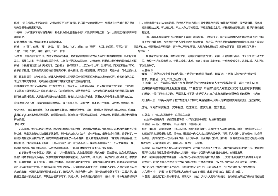 内蒙古自治区巴彦淖尔市第一中学2024-2025学年高二下学期期中考试语文答案（巴盟）.docx_第3页