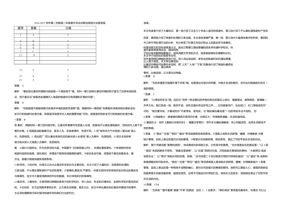 内蒙古自治区巴彦淖尔市第一中学2024-2025学年高二下学期期中考试语文答案（东胜）.docx_第1页