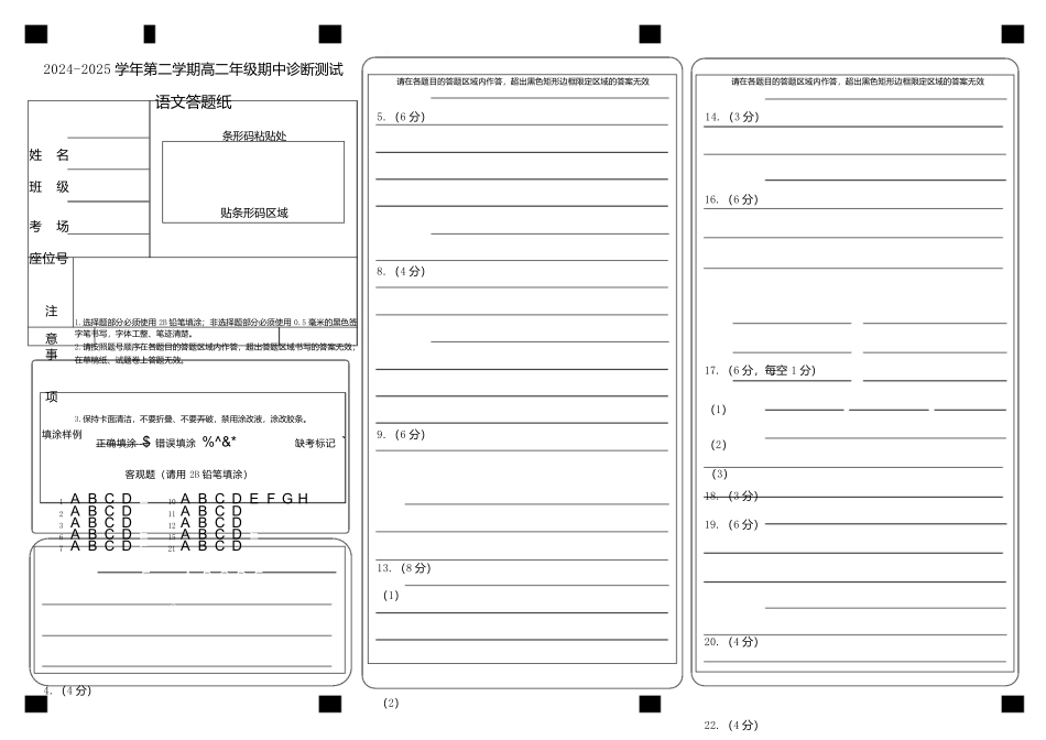 内蒙古自治区巴彦淖尔市第一中学2024-2025学年高二下学期期中考试语文答题纸.docx_第1页