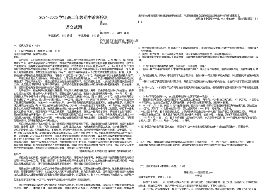 内蒙古自治区巴彦淖尔市第一中学2024-2025学年高二下学期期中考试语文试题(B).docx_第1页