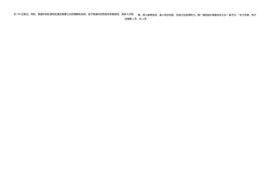 内蒙古自治区巴彦淖尔市第一中学2024-2025学年高二下学期期中考试语文试题(B).docx_第2页