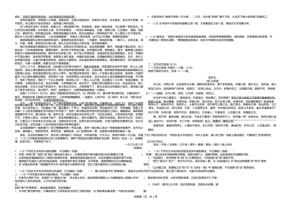 内蒙古自治区巴彦淖尔市第一中学2024-2025学年高二下学期期中考试语文试题(B).docx_第3页
