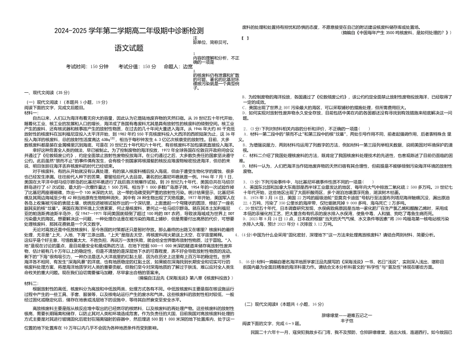 内蒙古自治区巴彦淖尔市第一中学2024-2025学年高二下学期期中考试语文试题(D).docx_第1页
