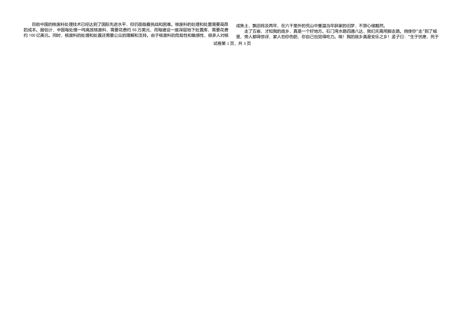 内蒙古自治区巴彦淖尔市第一中学2024-2025学年高二下学期期中考试语文试题(D).docx_第2页