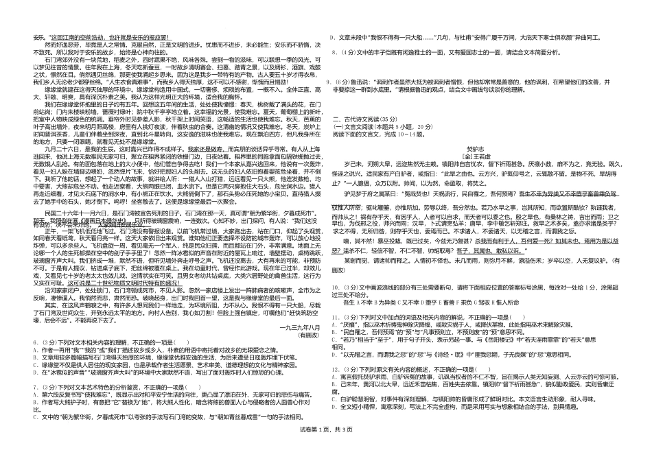 内蒙古自治区巴彦淖尔市第一中学2024-2025学年高二下学期期中考试语文试题(D).docx_第3页