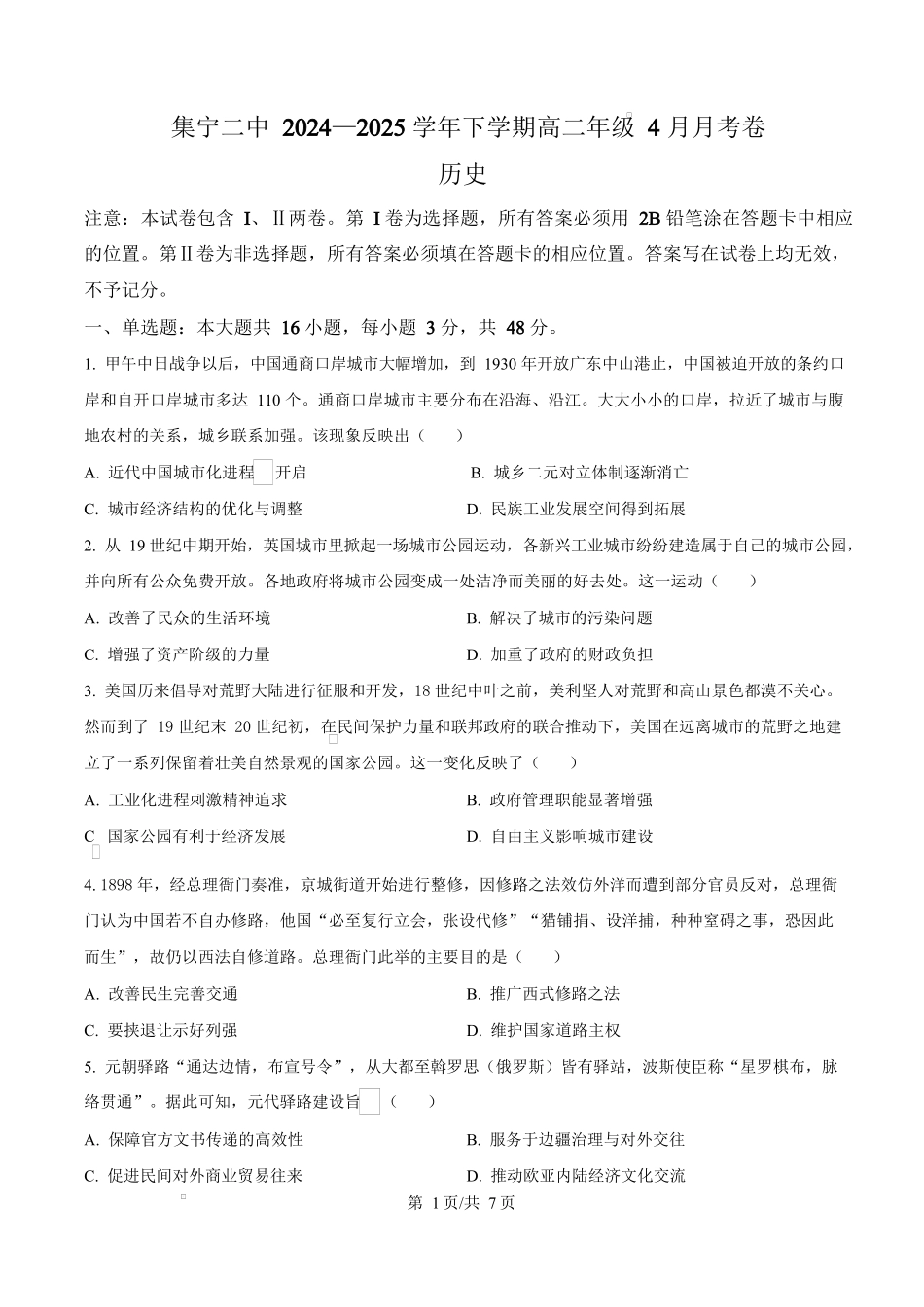 内蒙古自治区乌兰察布市集宁区第二中学2024-2025学年高二下学期4月月考历史试题.docx_第1页