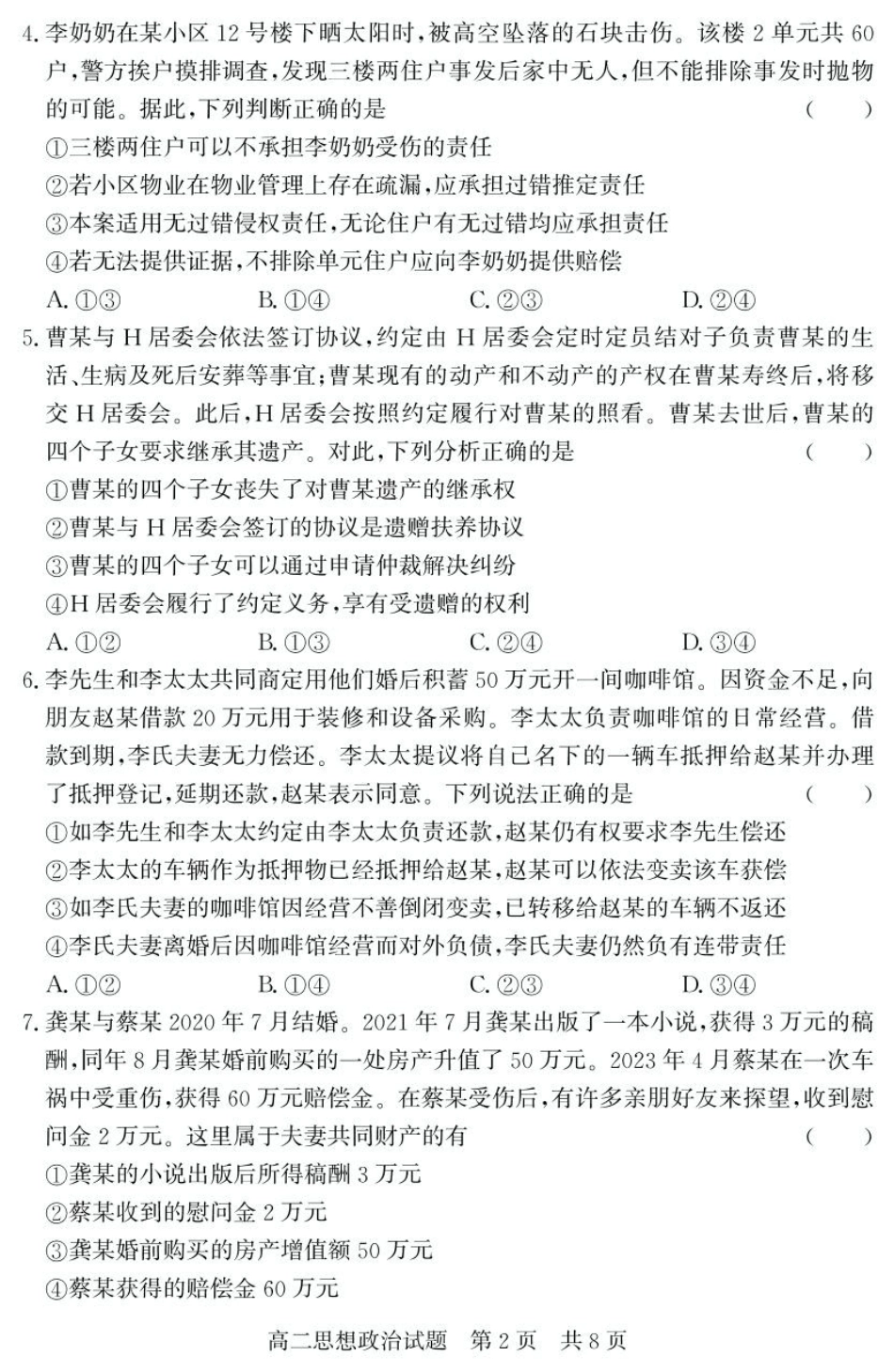 山东省济宁市兖州区2024-2025学年高二下学期期中考试 政治含答案.pdf_第2页