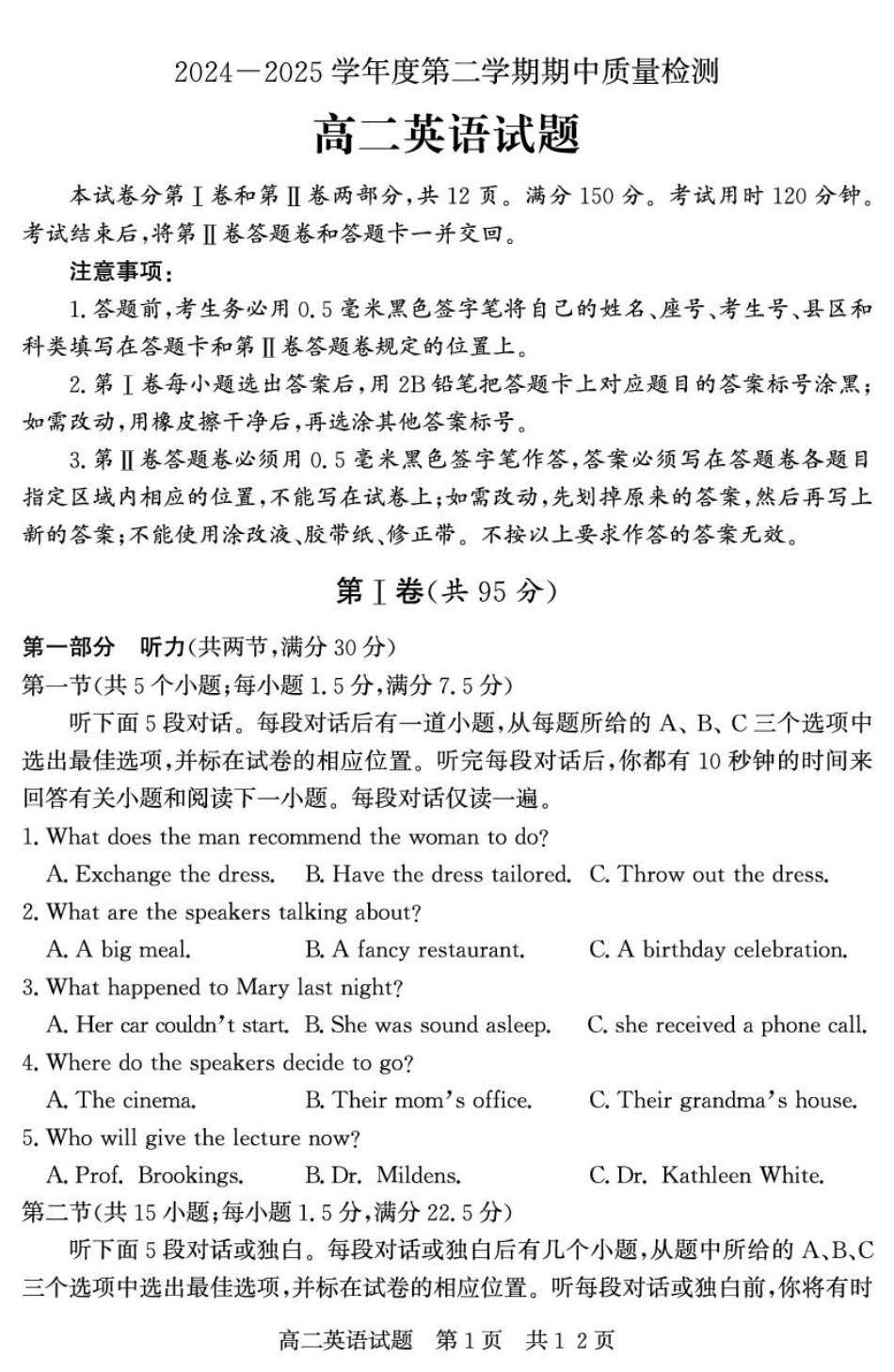山东省济宁市兖州区2024-2025学年高二下学期期中考试英语试题.pdf_第1页